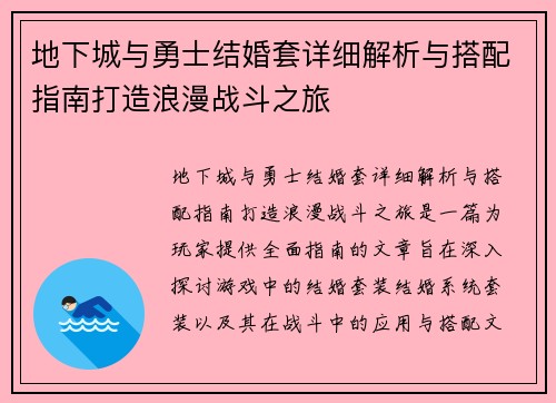 地下城与勇士结婚套详细解析与搭配指南打造浪漫战斗之旅