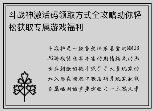 斗战神激活码领取方式全攻略助你轻松获取专属游戏福利