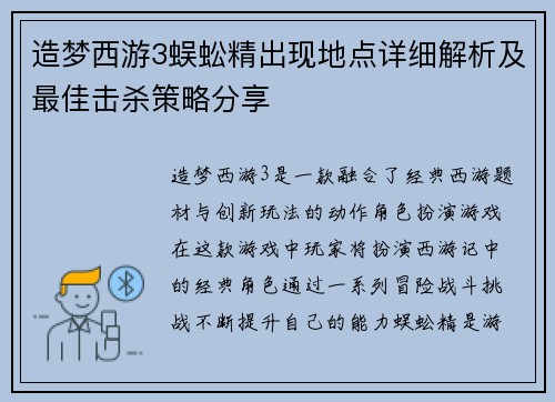 造梦西游3蜈蚣精出现地点详细解析及最佳击杀策略分享