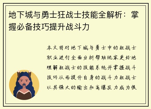 地下城与勇士狂战士技能全解析：掌握必备技巧提升战斗力
