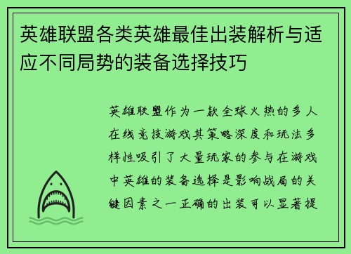 英雄联盟各类英雄最佳出装解析与适应不同局势的装备选择技巧