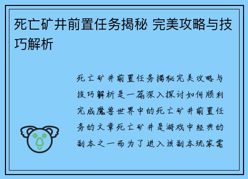 死亡矿井前置任务揭秘 完美攻略与技巧解析