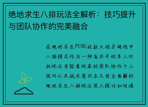 绝地求生八排玩法全解析:技巧提升与团队协作的完美融合 绝地求生八排玩法全解析:技巧提升与团队协作的完美融合