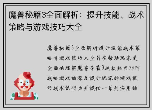 魔兽秘籍3全面解析:提升技能、战术策略与游戏技巧大全 魔兽秘籍3全面解析:提升技能、战术策略与游戏技巧大全